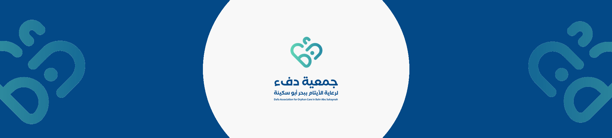 جمعية دفء لرعاية الأيتام ببحر أبو سكينة